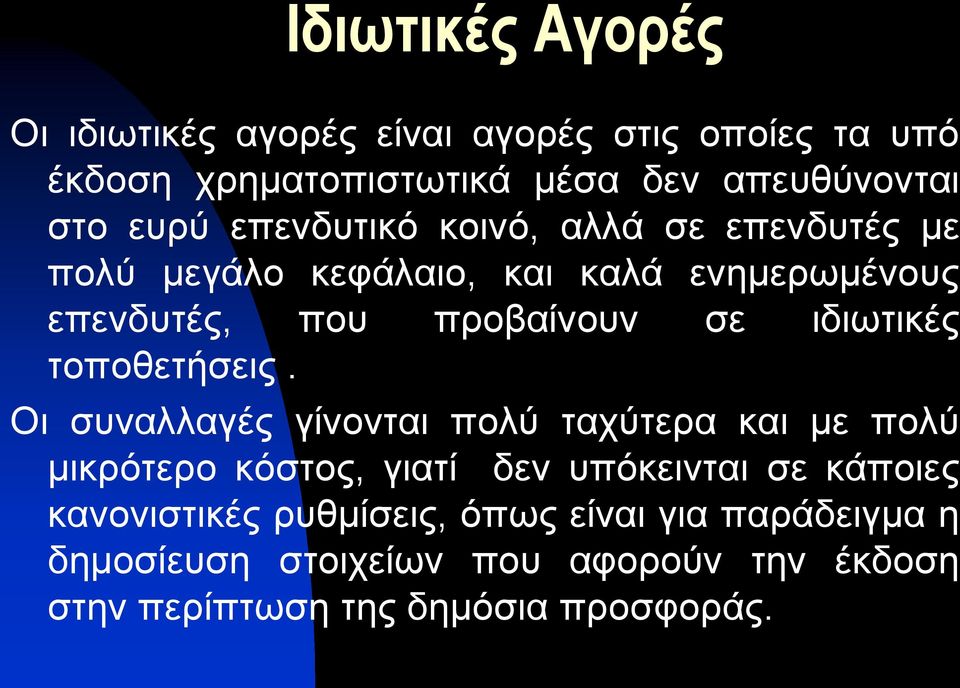 τοποθετήσεις.