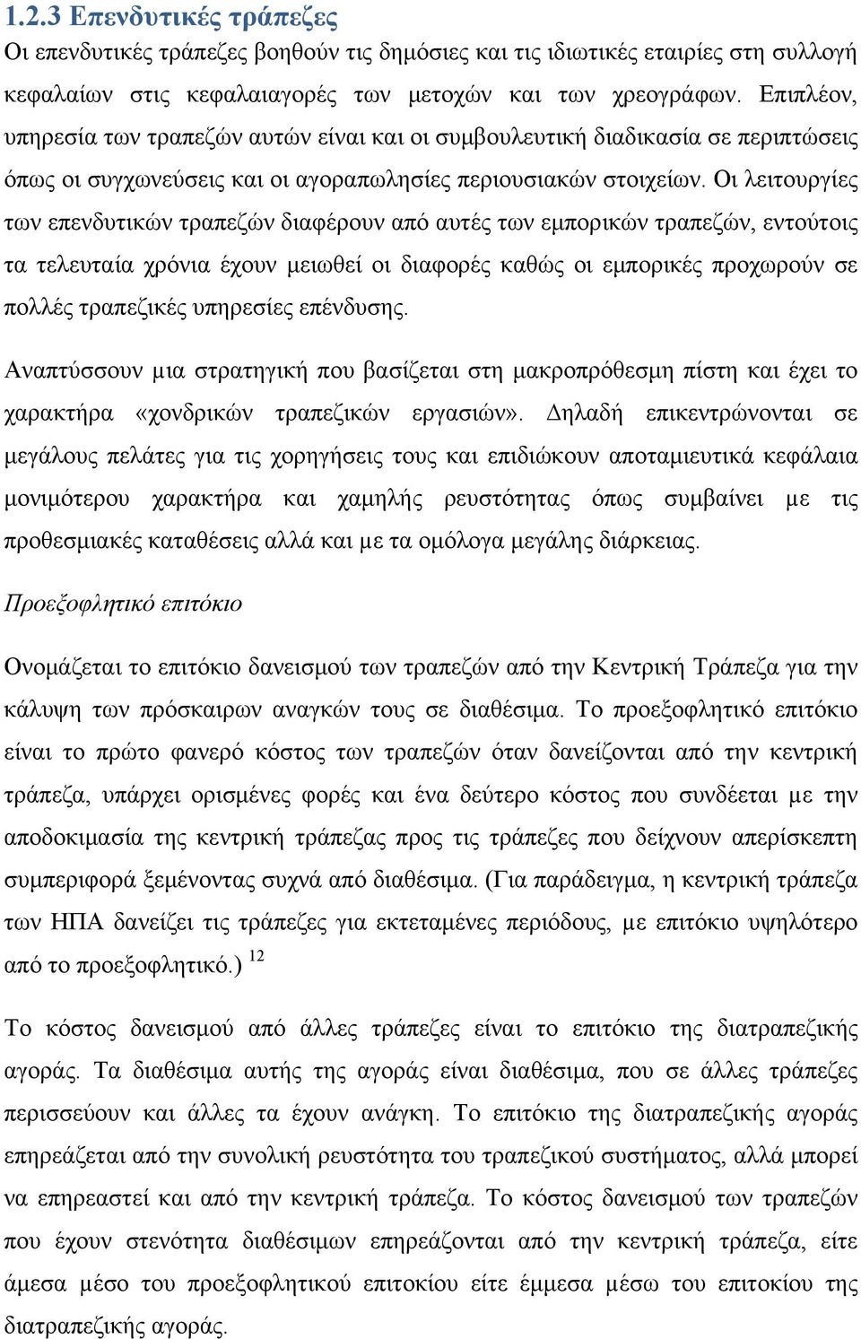 Οι λειτουργίες των επενδυτικών τραπεζών διαφέρουν από αυτές των εμπορικών τραπεζών, εντούτοις τα τελευταία χρόνια έχουν μειωθεί οι διαφορές καθώς οι εμπορικές προχωρούν σε πολλές τραπεζικές υπηρεσίες