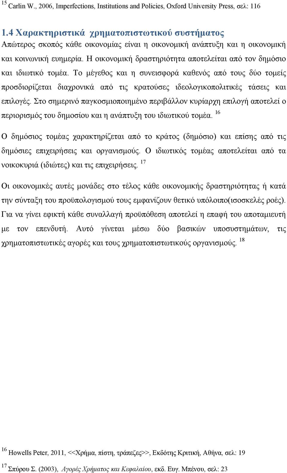 Η οικονομική δραστηριότητα αποτελείται από τον δημόσιο και ιδιωτικό τομέα.