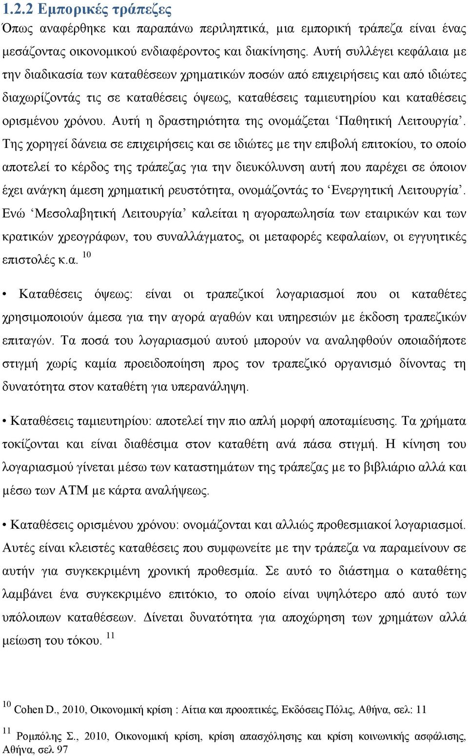 χρόνου. Αυτή η δραστηριότητα της ονομάζεται Παθητική Λειτουργία.