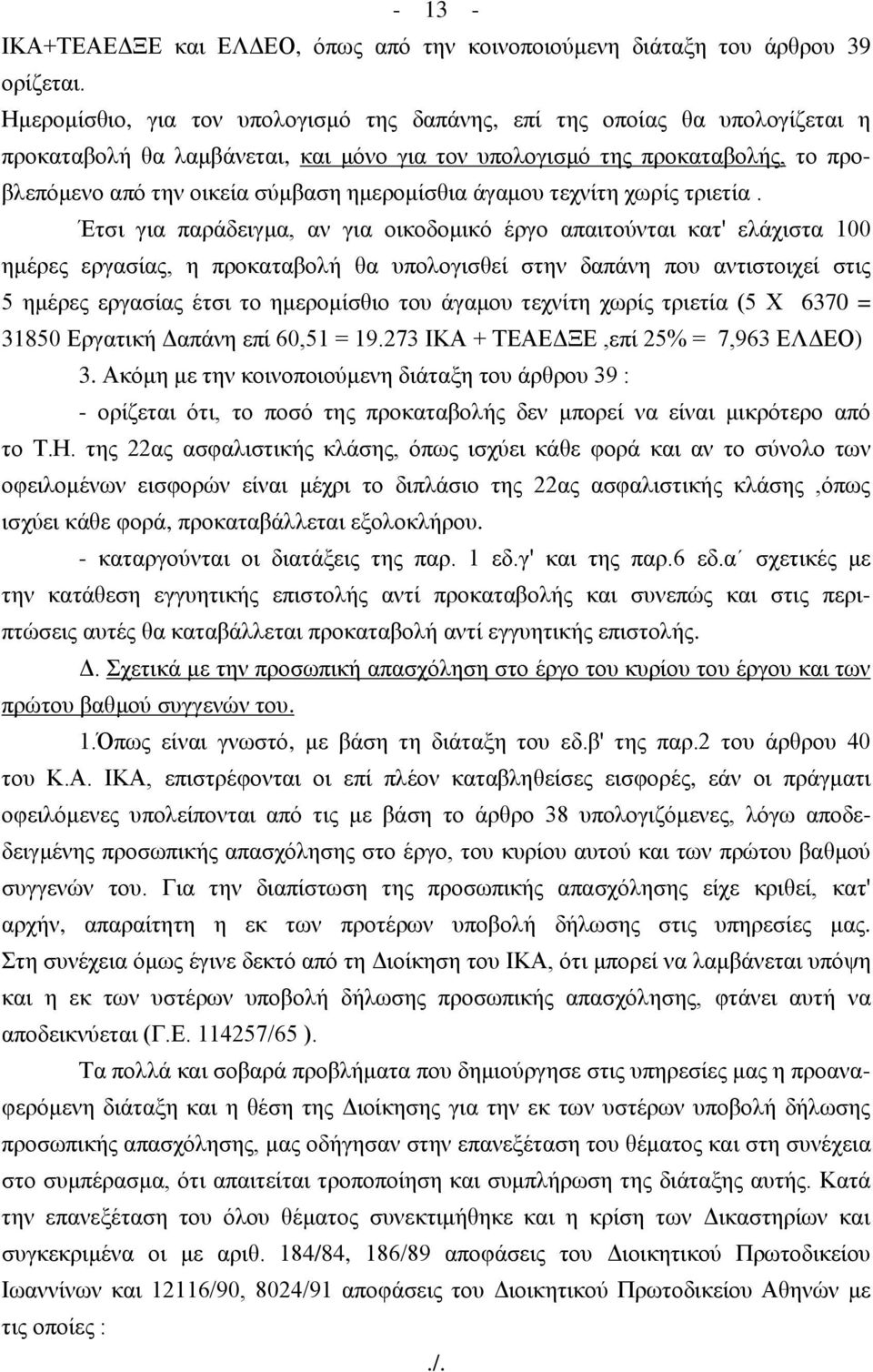 εκεξνκίζζηα άγακνπ ηερλίηε ρσξίο ηξηεηία.