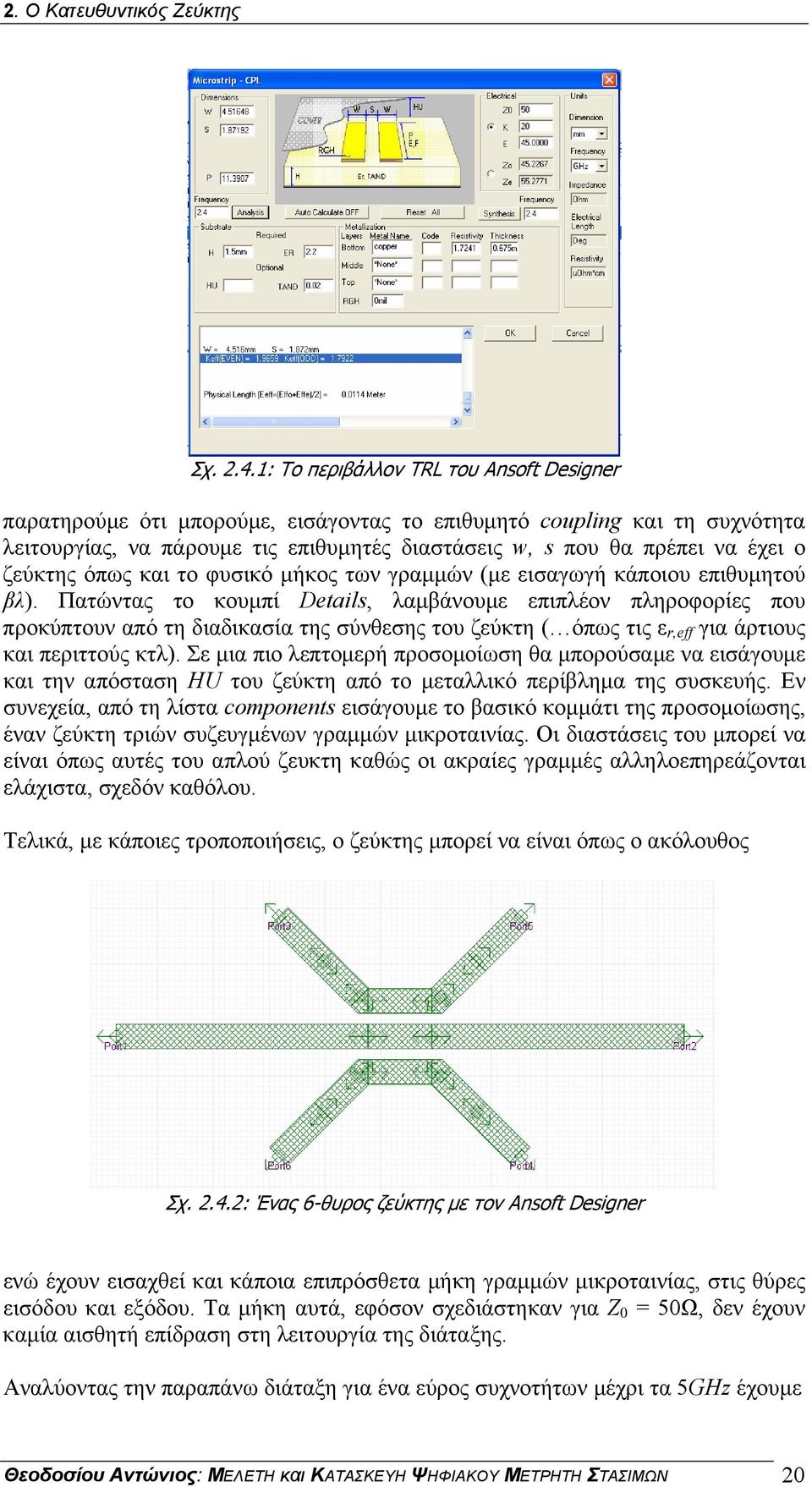 ζεύκτης όπως και το φυσικό μήκος των γραμμών (με εισαγωγή κάποιου επιθυμητού βλ).