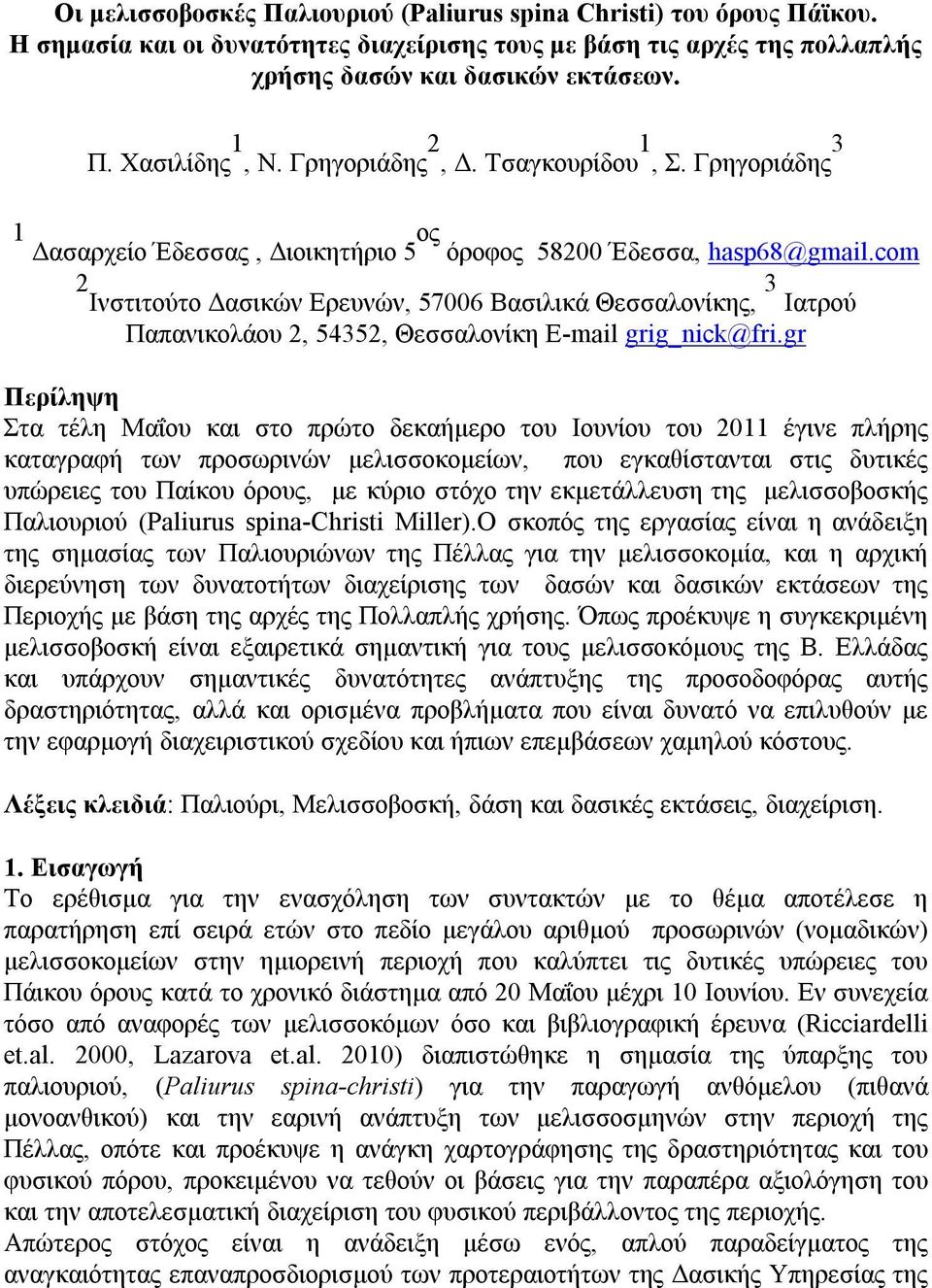 com 2 Ινστιτούτο Δασικών Ερευνών, 57006 Βασιλικά Θεσσαλονίκης, 3 Ιατρού Παπανικολάου 2, 54352, Θεσσαλονίκη E-mail grig_nick@fri.