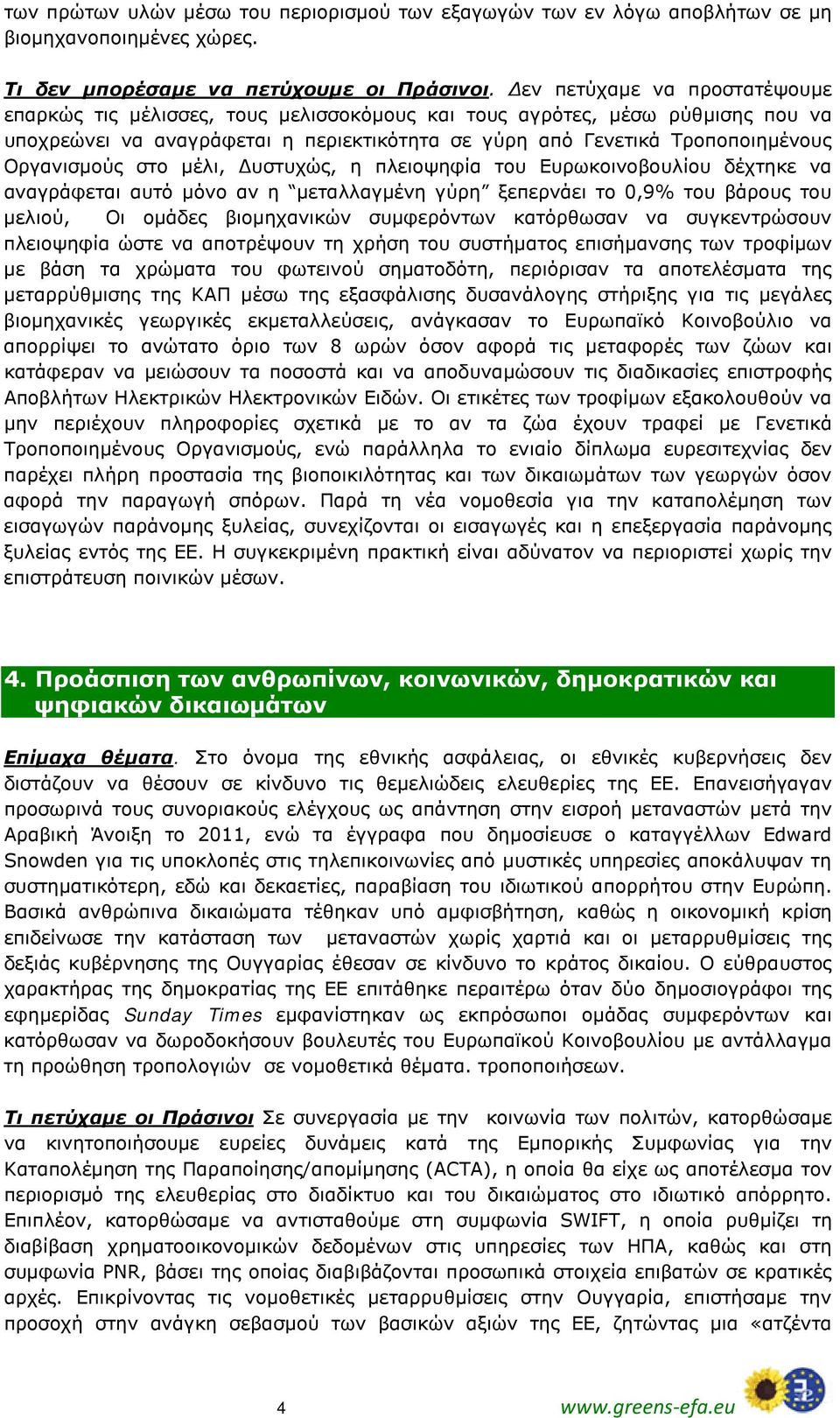 Οργανισμούς στο μέλι, Δυστυχώς, η πλειοψηφία του Ευρωκοινοβουλίου δέχτηκε να αναγράφεται αυτό μόνο αν η μεταλλαγμένη γύρη ξεπερνάει το 0,9% του βάρους του μελιού, Οι ομάδες βιομηχανικών συμφερόντων