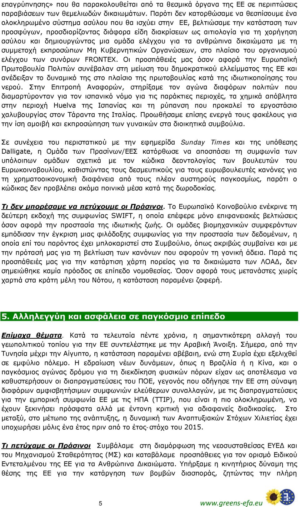 χορήγηση ασύλου και δημιουργώντας μια ομάδα ελέγχου για τα ανθρώπινα δικαιώματα με τη συμμετοχή εκπροσώπων Μη Κυβερνητικών Οργανώσεων, στο πλαίσιο του οργανισμού ελέγχου των συνόρων FRONTEX.