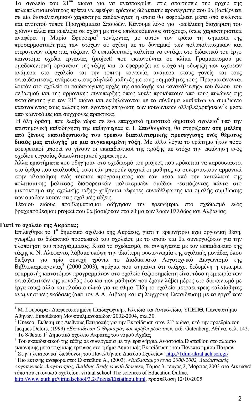 Κάνουµε λόγο για «ευέλικτη διαχείριση του χρόνου αλλά και ευελιξία σε σχέση µε τους επιδιωκόµενους στόχους», όπως χαρακτηριστικά αναφέρει η Μαρία Σφυρόερα 4 τονίζοντας µε αυτόν τον τρόπο τη σηµασία