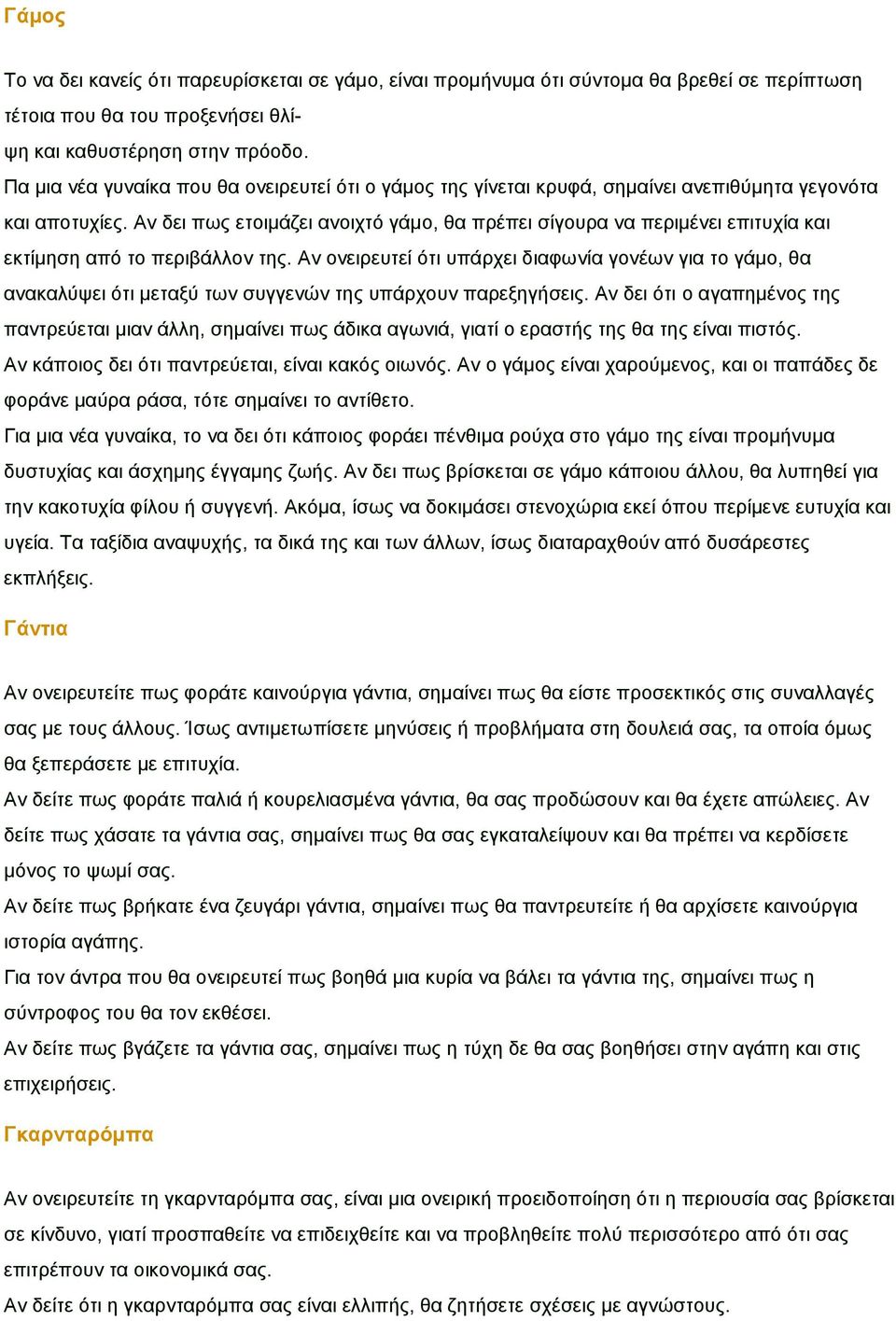 Αλ δεη πσο εηνηκάδεη αλνηρηό γάκν, ζα πξέπεη ζίγνπξα λα πεξηκέλεη επηηπρία θαη εθηίκεζε από ην πεξηβάιινλ ηεο.