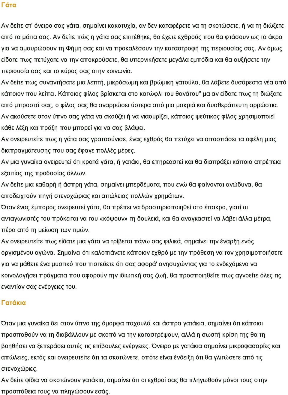 Αλ όκσο είδαηε πσο πεηύραηε λα ηελ απνθξνύζεηε, ζα ππεξληθήζεηε κεγάια εκπόδηα θαη ζα απμήζεηε ηελ πεξηνπζία ζαο θαη ην θύξνο ζαο ζηελ θνηλσλία.