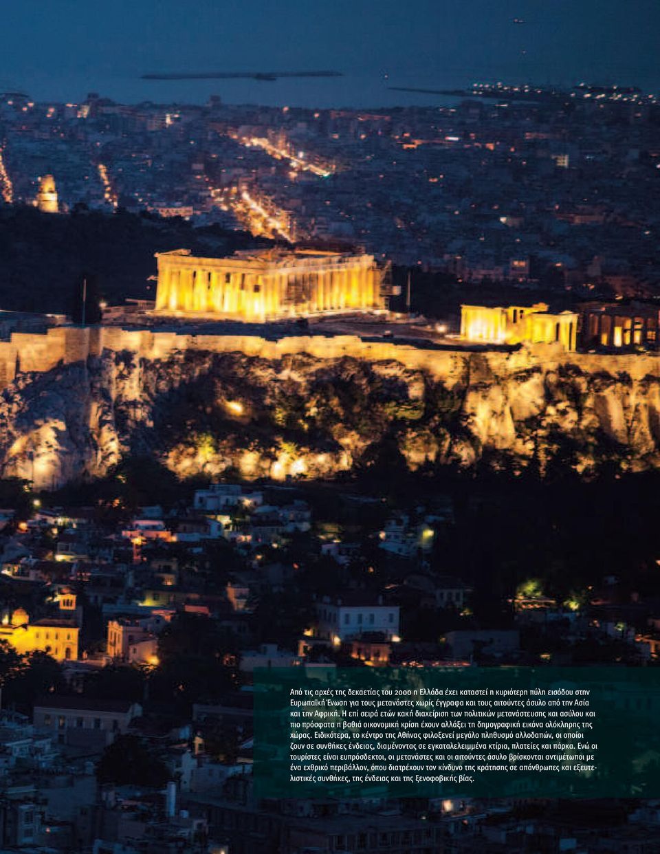 Ειδικότερα, το κέντρο της Αθήνας φιλοξενεί μεγάλο πληθυσμό αλλοδαπών, οι οποίοι ζουν σε συνθήκες ένδειας, διαμένοντας σε εγκαταλελειμμένα κτίρια, πλατείες και πάρκα.