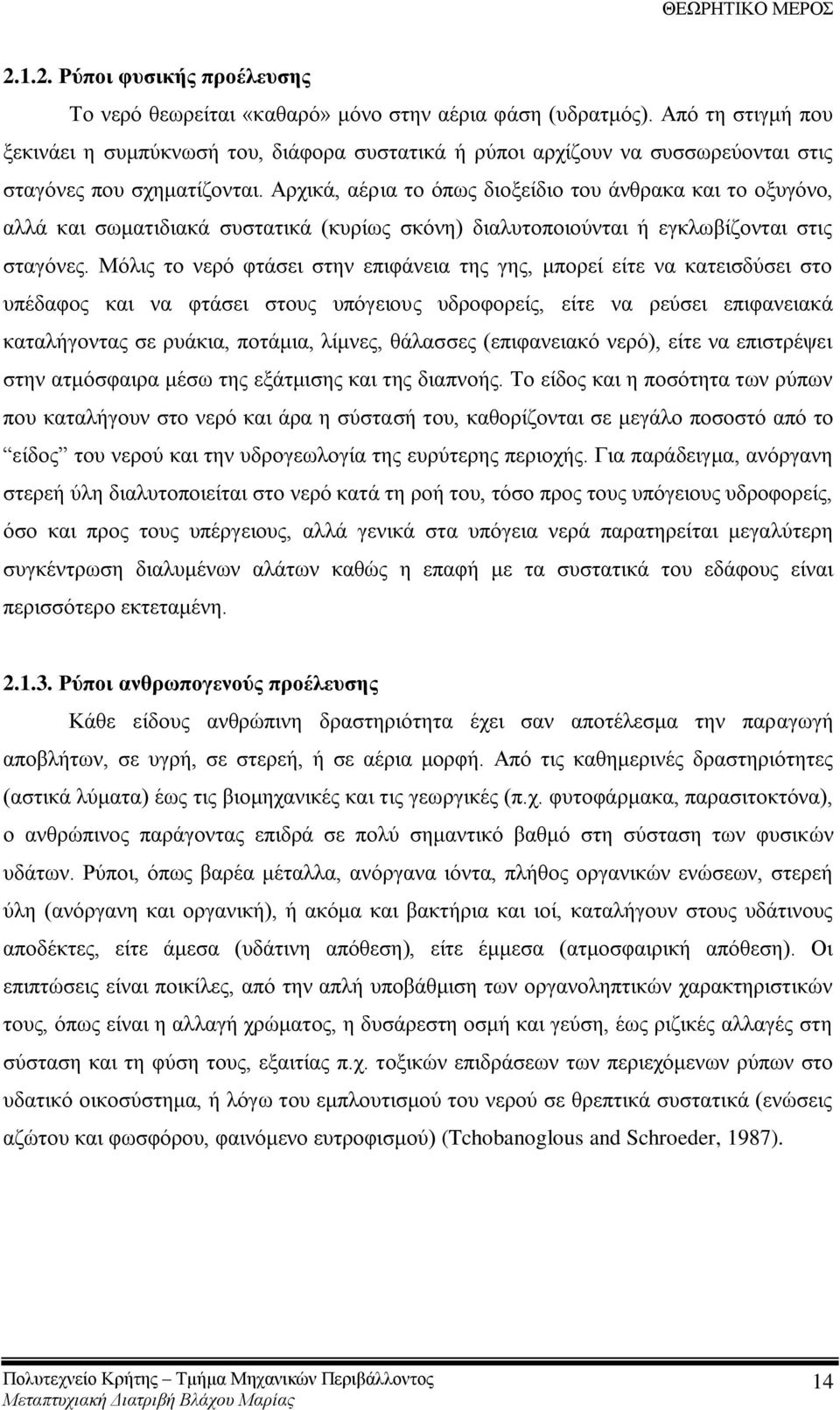 Αξρηθά, αέξηα ην φπσο δηνμείδην ηνπ άλζξαθα θαη ην νμπγφλν, αιιά θαη ζσκαηηδηαθά ζπζηαηηθά (θπξίσο ζθφλε) δηαιπηνπνηνχληαη ή εγθισβίδνληαη ζηηο ζηαγφλεο.