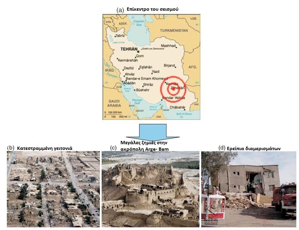 ιστορίας. Όσον αφορά το κόστος σε ανθρώπινες ζωές, ο σεισμός αυτός χαρακτηρίστηκε ως η χειρότερη καταστροφή στην Ιρανική ιστορία. Επίσης, καταστράφηκαν το 70-95% των κτιρίων.