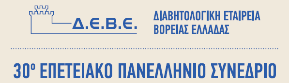 Η κλινικ εμπειρία με τη δαπαγλιφλοζίνη» Αλέξης Σωτηρόπουλος Διευθυντς ΕΣΥ Παθολόγος-Διαβητολόγος &