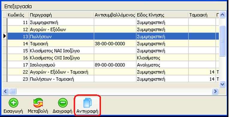 Επιλέγουμε την κίνηση 13