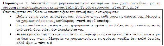 της γλώσσας συνδέεται οργανικά με τη διδασκαλία του συστήματος, εφόσον διδακτέα ύλη του τελευταίου αποτελούν τα λεξικογραμματικά στοιχεία που προσιδιάζουν σε κάθε ειδική χρήση της γλώσσας.