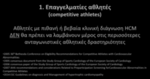 2005 36 th Bethesda Conference on Eligibility Recommendations for Competitive Athletes with Cardiovascular Abnormalities 2005 consensus document from the Study Group of Sports