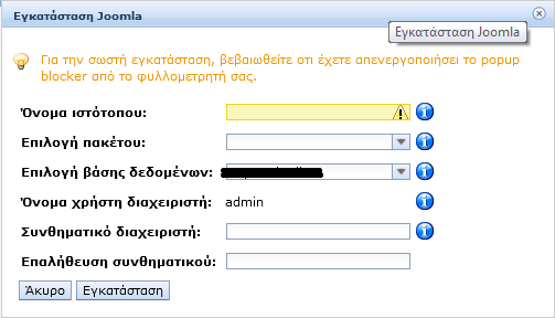 Joomla Αυτοματοποιημένη εγκατάσταση Joomla στο ΠΣΔ Διαδικασία 1. Πιστοποίηση σαν χρήστης στο www.sch.