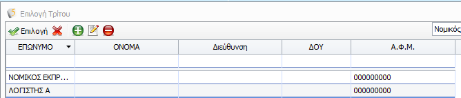 2.1 Γενικά στοιχεία Στην καρτέλα «Γενικά Στοιχεία» αντλούνται τα στοιχεία του Υπόχρεου, σύμφωνα με τα στοιχεία που έχουν ορισθεί στην καρτέλα «Προσωπικά Στοιχεία» του συγκεκριμένου Υπόχρεου.