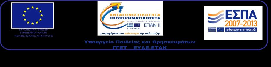 ΤΕΧΝΟΛΟΓΙΚΟ ΕΚΠΑΙΔΕΥΤΙΚΟ ΙΔΡΥΜΑ ΚΡΗΤΗΣ ΕΙΔΙΚΟΣ ΛΟΓΑΡΙΑΣΜΟΣ ΚΟΝΔΥΛΙΩΝ ΕΡΕΥΝΑΣ Ηράκλειο, 04-05-2015 Αρ. Πρωτ: 1138/Φ.30.1 Ταχ. Διεύθυνση: Εσταυρωμένος, 71004 Ηράκλειο Κρήτης Τ.Θ.