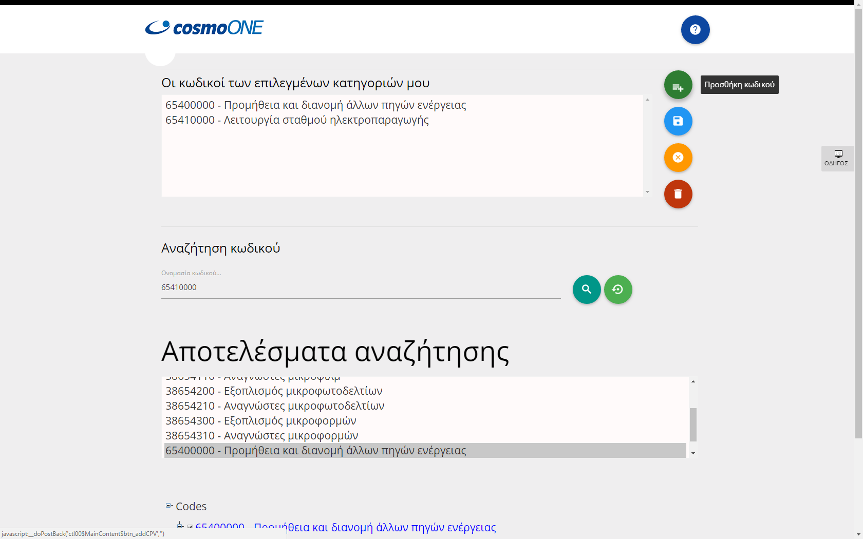 1. Μετά την αναζήτηση και εύρεση, θα πρέπει να επιλέξετε