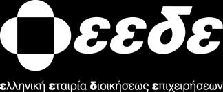 Εισαγωγή Η Ελληνική Εταιρία Διοικήσεως Επιχειρήσεων (ΕΕΔΕ)- Τμήμα Κρήτης και το έργο «Handicraftour» διοργανώνουν για πρώτη φορά Βραβεία Αριστείας στη Χειροτεχνία για την ανάδειξη της χειροτεχνίας ως