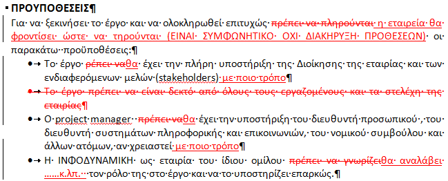 Καταστατικό του Έργου Σχέδια Έργου Εί