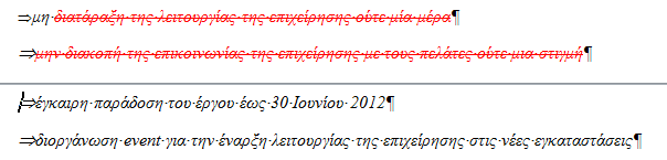 Στόχος Το μέσο με το οποίο επιτυγχάνεται ο σκοπός Συγκεκριμένες Δράσεις Αντικείμενο Ποια είναι τα αντικείμενα δραστηριοτήτων με τα οποία θα επιτευχθεί ο στόχος Παραδοτέα