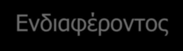 Αντικείμενα Ενδιαφέροντος Τεχνολογίες, μεθοδολογίες, εξοπλισμοί, συνεργασίες και άλλα αντικείμενα που παίζουν κύριο ρόλο για την επίτευξη των αποτελεσμάτων.