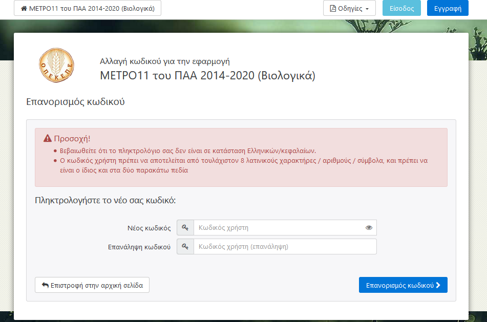 Αφού κάνει σύνδεση στο ηλεκτρονικό του ταχυδρομείο, θα λάβει ένα email της παρακάτω μορφής: Στην συνέχεια ο χρήστης επιλέγει