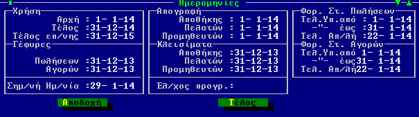 Στ. 13, Ηκεξνκελίεο Φνξνινγηθώλ Σηνηρείωλ Ελεκέξωζε Λνγηζηηθήο Σην αξρείν γέθπξαο κε ην νπνίν ζα ελεκεξσζεί ε Γεληθή Λνγηζηηθή πξνζηέζεθαλ δύν ηειεπηαίεο ζηήιεο κε πιεξνθνξίεο πνπ αθνξνύλ ηνλ