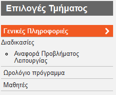 3.4 Υπομονάδες Στις καρτέλες αυτής της ενότητας μπορείτε να συμπληρώσετε τις υπομονάδες που λειτουργούν στον φορέα σας.