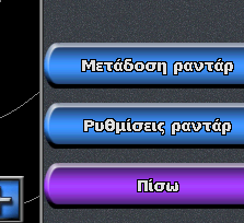 ΧρHση ραντaρ ΧρHση ραντάρ Όταν συνδέετε τον χαρτογράφο σας σε ένα προαιρετικό ναυτικό ραντάρ Garmin όπως τα GMR 404/406 ή GMR 18, μπορείτε να προβάλετε περισσότερες πληροφορίες σχετικά με τον