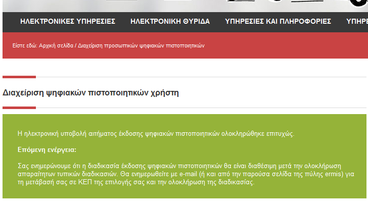 Αρχή Πιστοποίησης Ελληνικού Δημοσίου Εικόνα 9 - Ηλεκτρονική Υποβολή Αιτήματος Έκδοσης Ψηφιακών Πιστοποιητικών Όπου το μόνο που κάνετε είναι να πατήσετε απλά το κουμπί Υποβολή, οπότε και σας