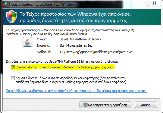 Από το μενού έναρξης των Windows τρέχουμε το start LAMS και στο