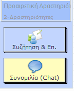 Δυνατότητα εύρεσης γεωγραφικών σημείων. Ευνοεί την συνεργατική και διερευνητική μάθηση, ενώ παράλληλα πρσφέρει πληροφόρηση.