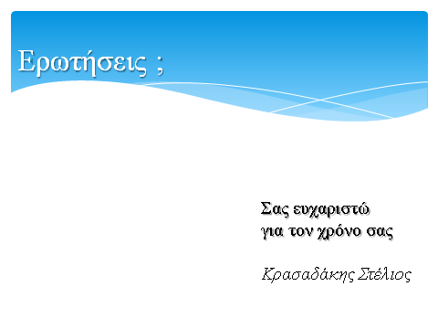 Αλάπηπμε Δθαξκνγήο γηα κέηξεζε