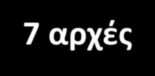 ΑΝΑΛΥΣΗ ΚΙΝΔΥΝΟΥ HACCP 7 αρχές ΚΡΙΣΙΜΑ ΣΗΜΕΙΑ ΕΛΕΓΧΟΥ