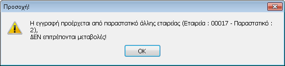 Για τη Γενική Λογιστική, ο λογαριασμός Παρακρατούμενου Φόρου κινείται στο tab Ανάλυση του Άρθρου Γενικής Λογιστικής, όπου αναγνωρίζεται η παρακράτηση από το σύνολο των φόρων οι οποίοι έχουν