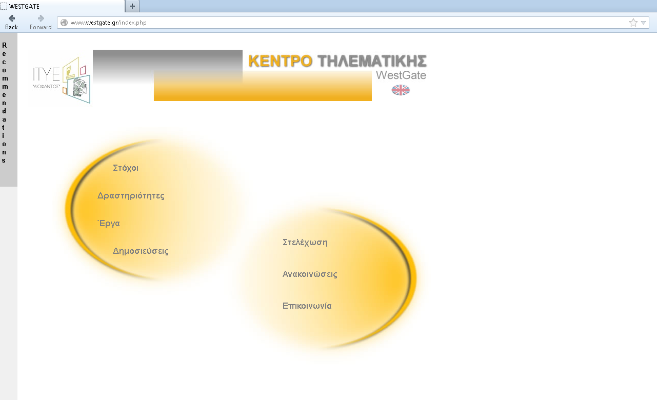 Εικόνα 24:Το Site πριν την αναδιοργάνωση Προσθήκη προτάσεων