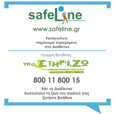 Τεύχος 5-2011 Εκδότης: Safer Internet Hellas, Eπικεφαλής Δράσης Ενημέρωσης Saferinternet.gr, Ελληνικό Κέντρο Ασφαλούς Διαδικτύου Email: info@saferinternet.gr Επικοινωνία: Δρ. Βερόνικα Σαμαρά Τηλ.