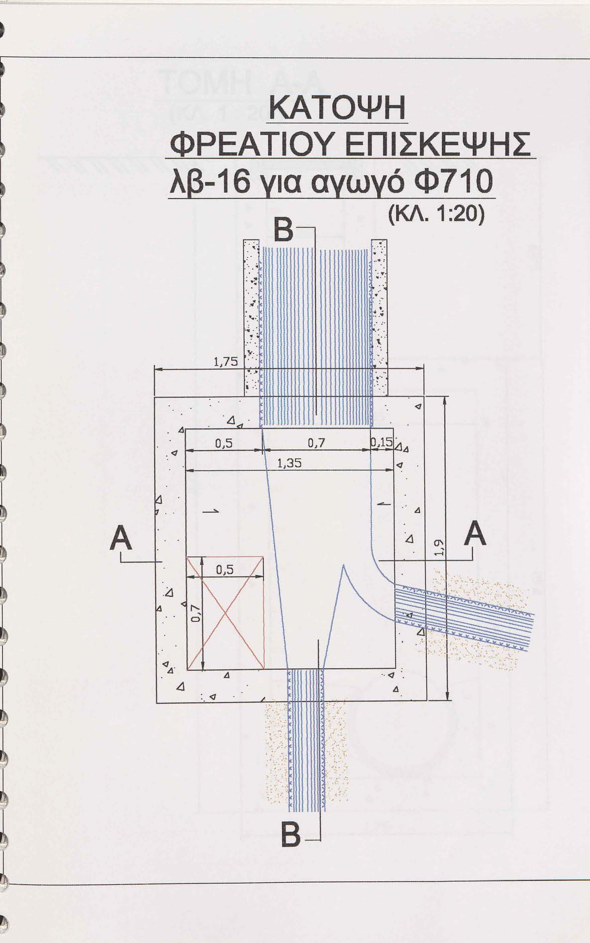 ΚΑΤΟΨΗ ΦΡΕΑΤΙΟΥ ΕΠΙΣΚΕΨΗΣ λβ-16 για αγωγό Φ710 Β (ΚΛ. 1 :0)...... :. ~!: -~ -~ '. ϊ ".