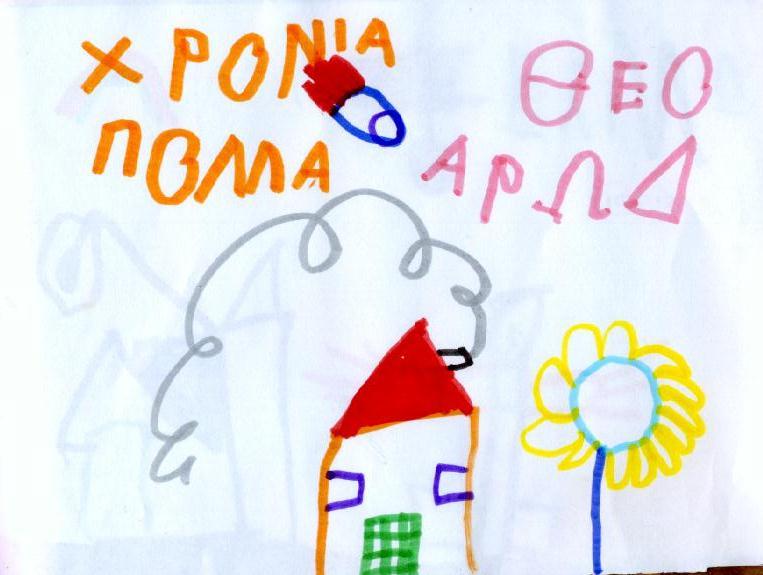 Τα παιδιά γράφουν (4/6) Στη διπλανή εικόνα το όνομα «Θεοδώρα» έχει γραφεί βουστροφηδόν.
