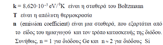 Ρεύµα ορθά πολωµένης επαφής pn Το ρεύµα Is είναι το ολικό ρεύµα φορέων