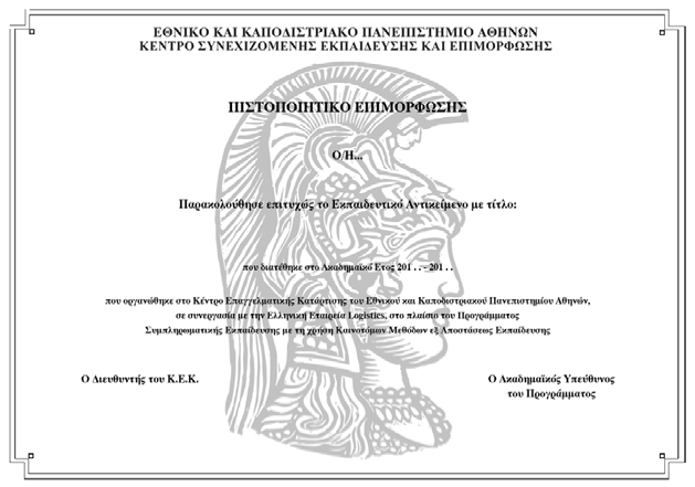 Μάθημα 2: To εκπαιδευτικό σύστημα ως πεδίο αναφοράς του διακινούμενου λόγου.