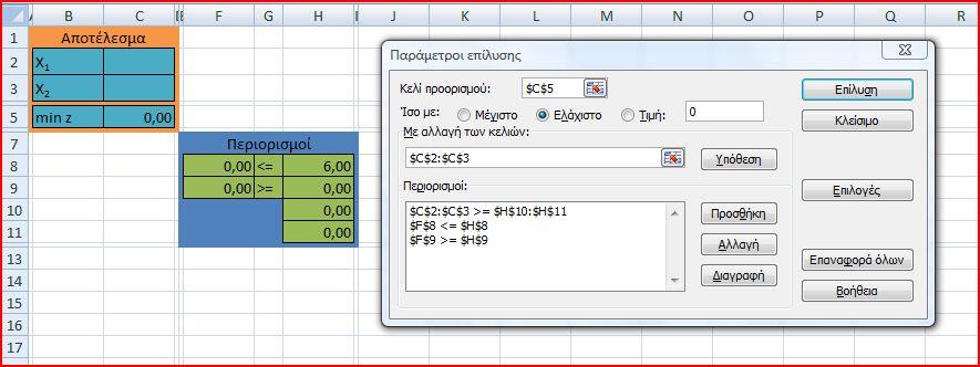 4.8.3 ΕΠΙΛΥΣΗ ΜΕ ΤΟ SOLVER TOY EXCEL Φτιάχνουμε το excel: Εικόνα 32 Οι συναρτήσεις των κελιών: C5= (C2 - C3) F8= (C2 + C3) F9= (C2 - C3) Στα κελιά H8,