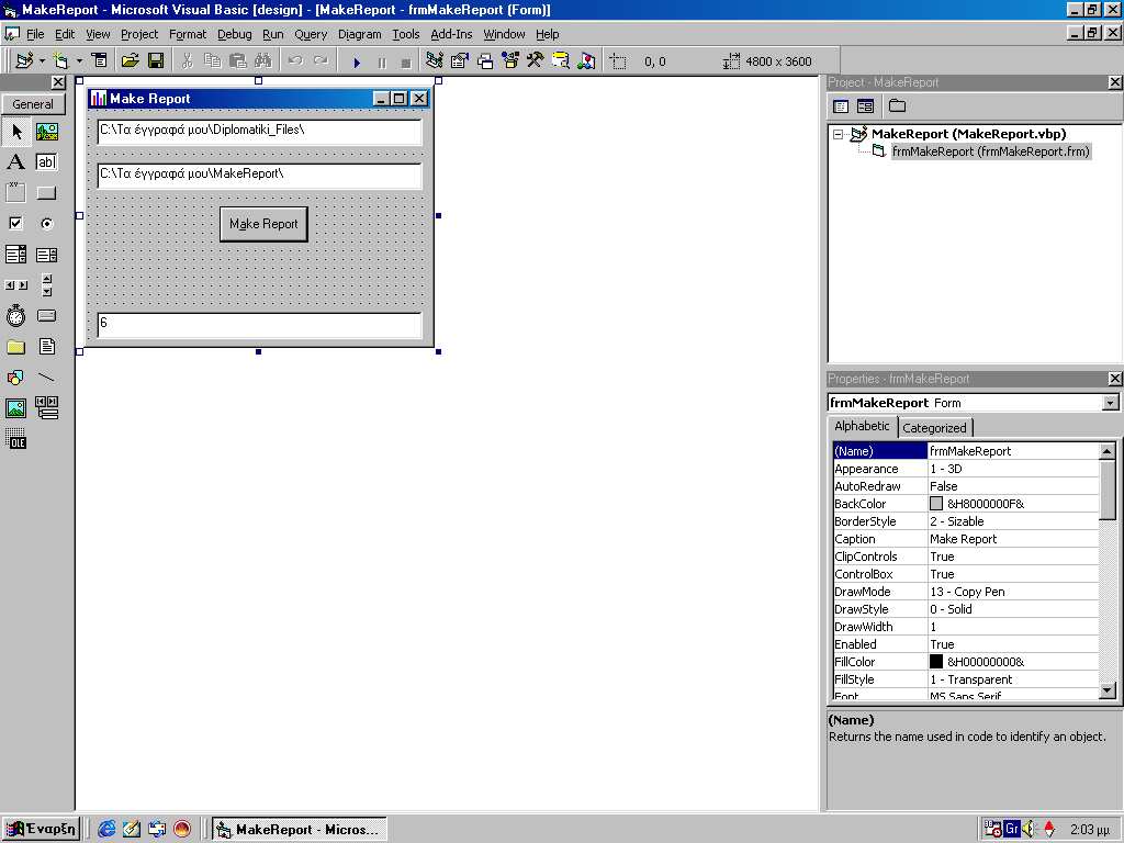 Το πρόγραµµα δηµιουργήθηκε σε περιβάλλον Visual Basic, ενώ η έκδοση που χρησιµοποιήθηκε είναι αυτή που περιλαµβάνεται στο πακέτο Microsoft Visual Studio 6.