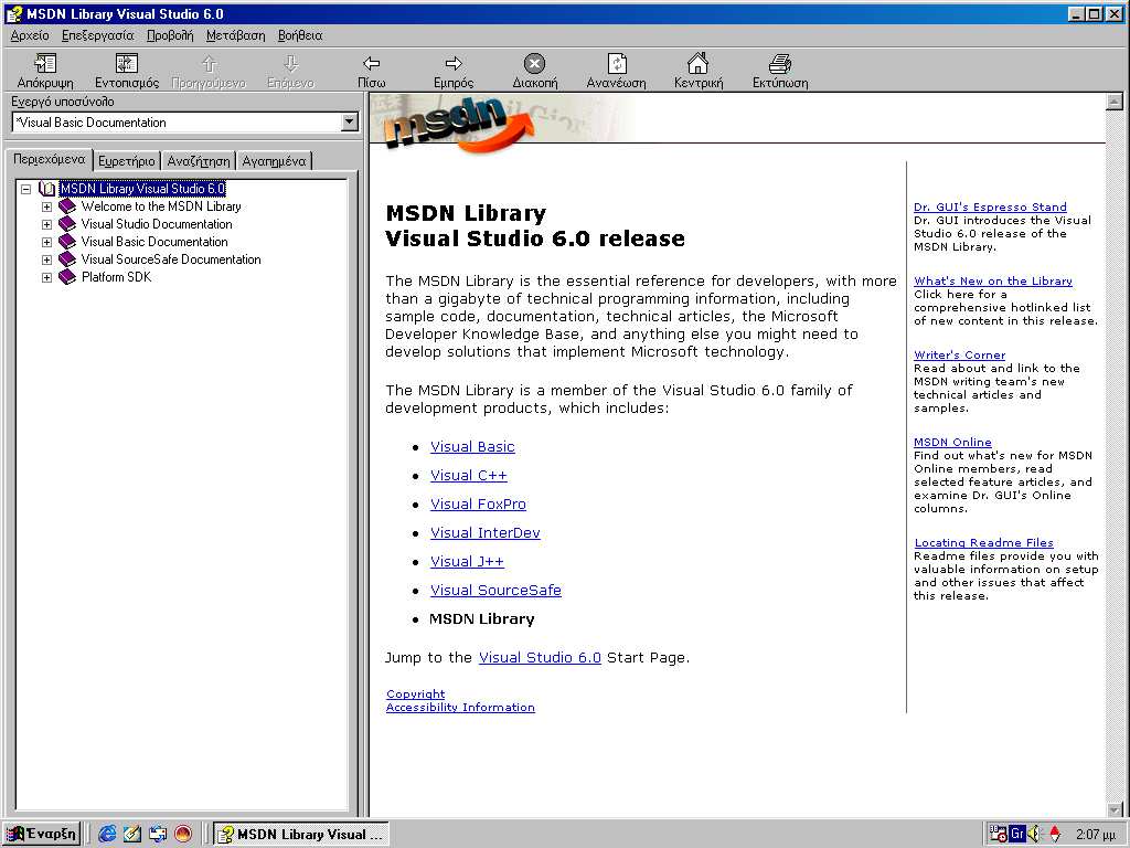 9.3. ιάγραµµα ροής Εικόνα 3 Αρχική οθόνη της MSDN Library Παρακάτω