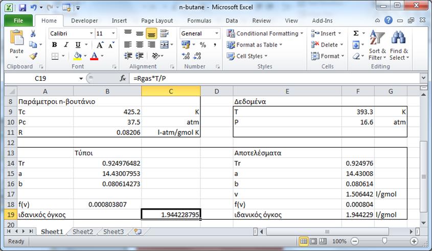 Εργασία στο Excel (6) Υπολογίζουμε τέλος και τον ιδανικό