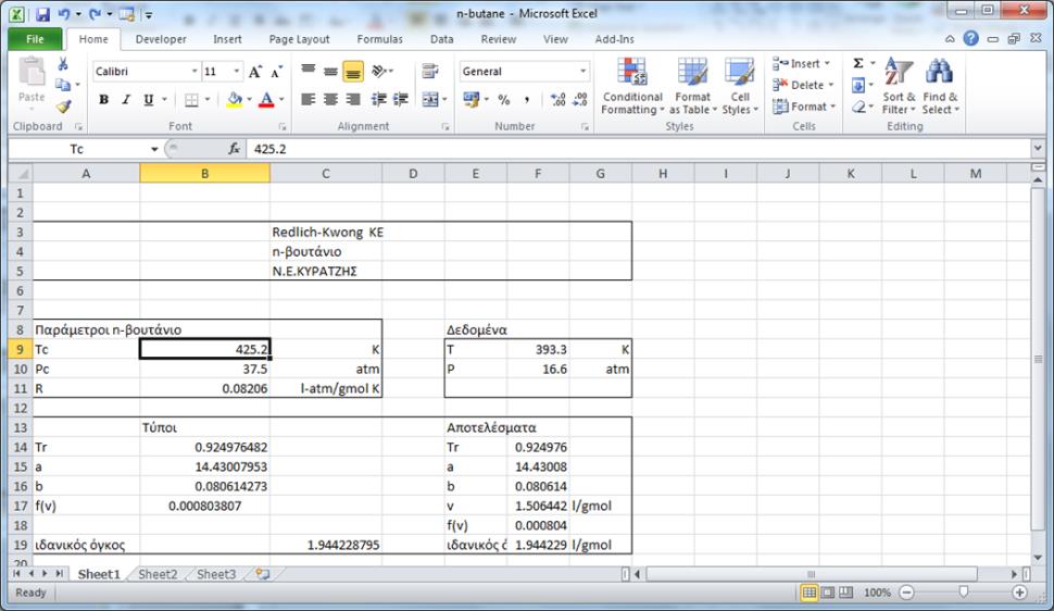 Εργασία στο Excel (3) Για αποφυγή λαθών στους τύπους για τα α και b ονομάζουμε τα κελία. Επιλέγουμε ένα κελί με αριθμό.