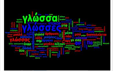 ΑΣΤΕΙΟ ΠΟΙΗΜΑ ΓΙΑ ΤΗ ΓΛΩΣΣΑ Σαρκώδες και ευκίνητο όργανο Που βγάζεις μαλλιά και χλωρομαλλιά Γίνεσαι παπούτσι και με πας