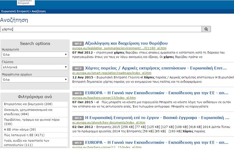 Εικόνα 7.18 Ευρωπαϊκή διαδικτυακή πύλη γεωπληροφορικής (πηγή: INSPIRE Geo Portal). Εικόνα 7.19 Αποτέλεσμα αναζήτησης στο INSIRE Geo Portal για την Ελλάδα.